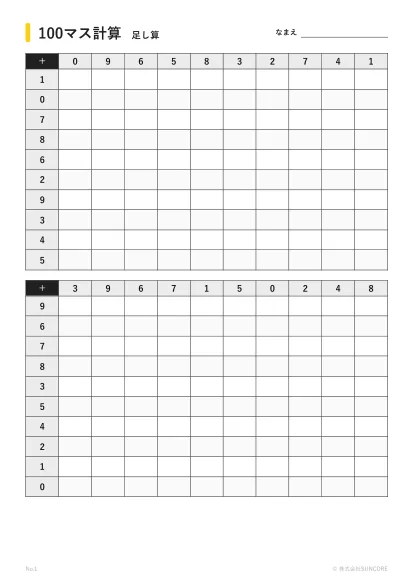 足し算の100マス計算プリント