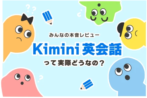 Kimini英会話