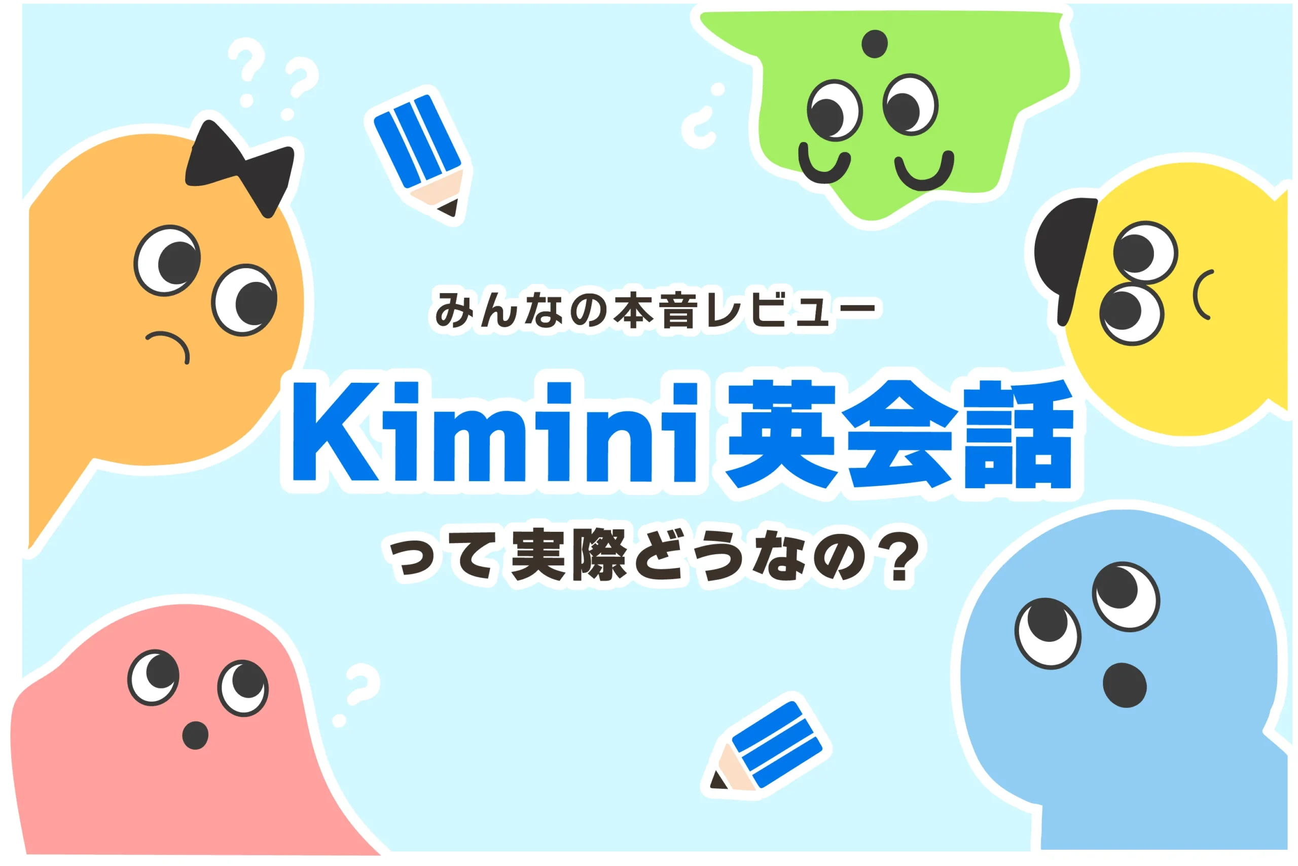 Kimini英会話