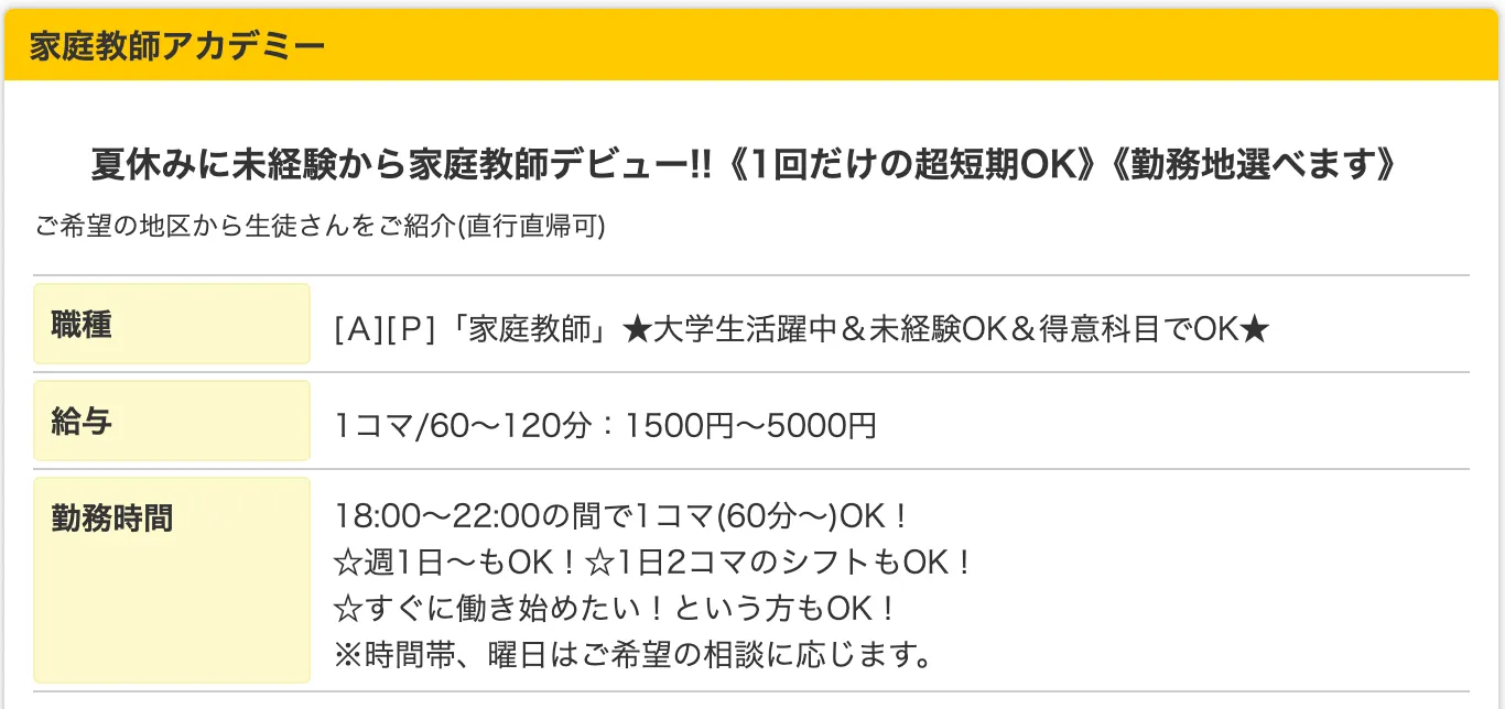 家庭教師アカデミーのバイト求人