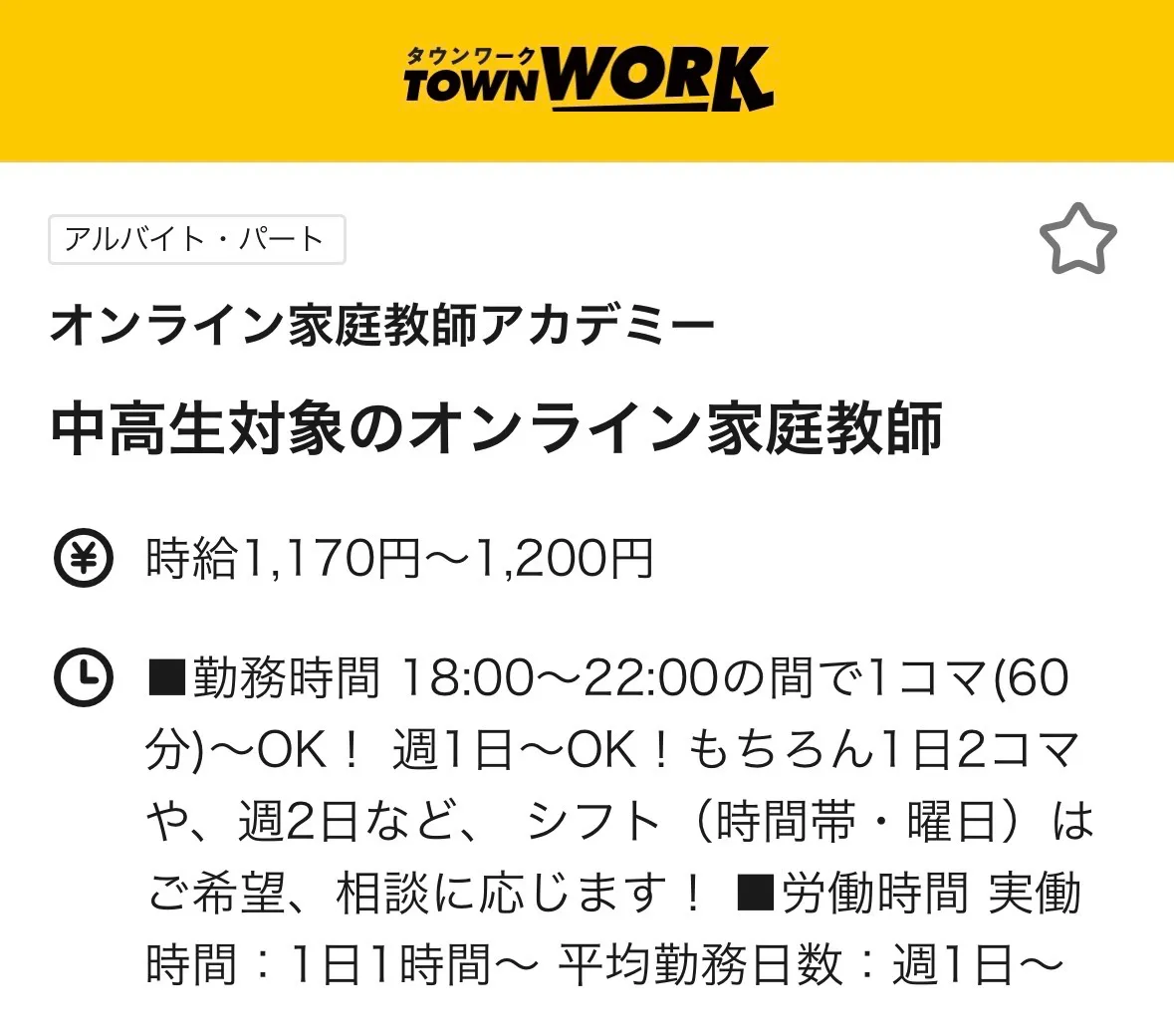 家庭教師アカデミーのアルバイト求人 by TownWork