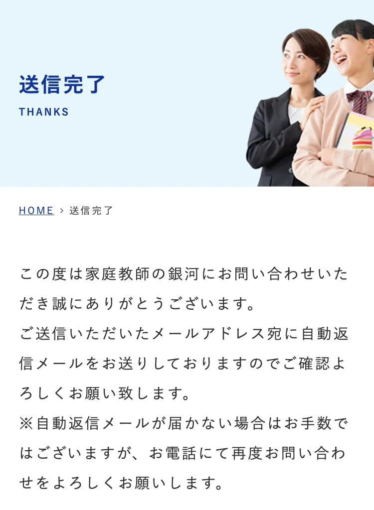 家庭教師の銀河の申し込み手順