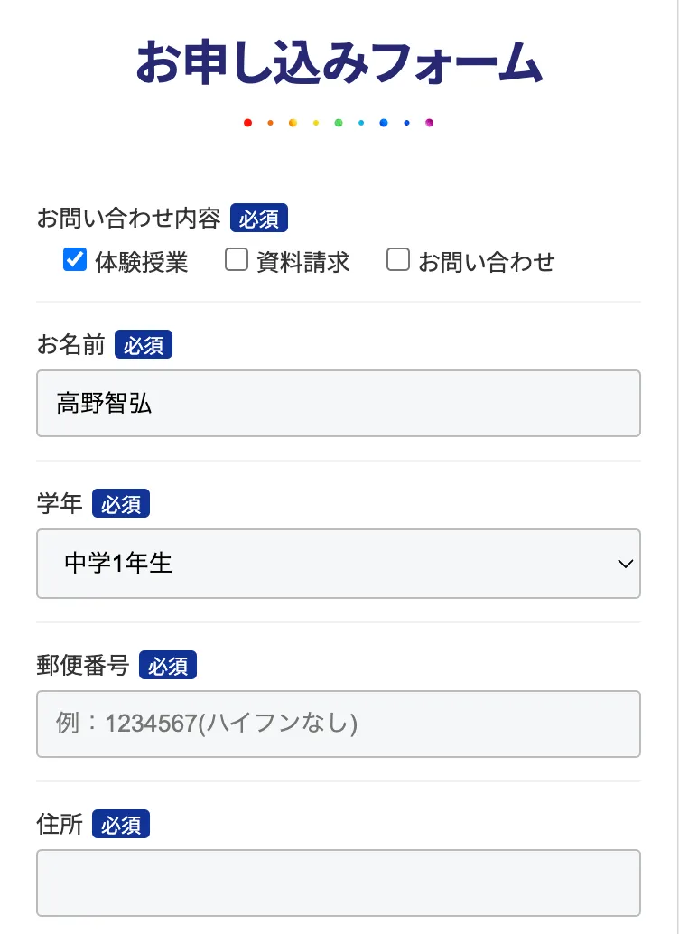 家庭教師の銀河の申し込み手順