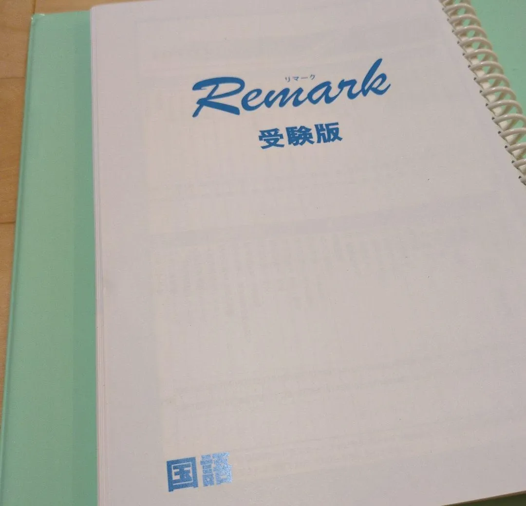 家庭教師の銀河のオリジナル教材「Remark」