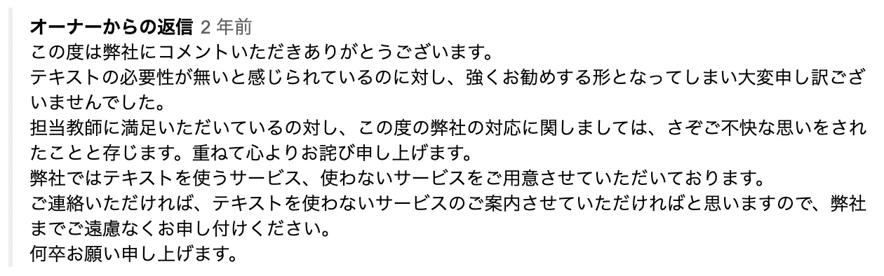 家庭教師のランナー オーナーからの返信