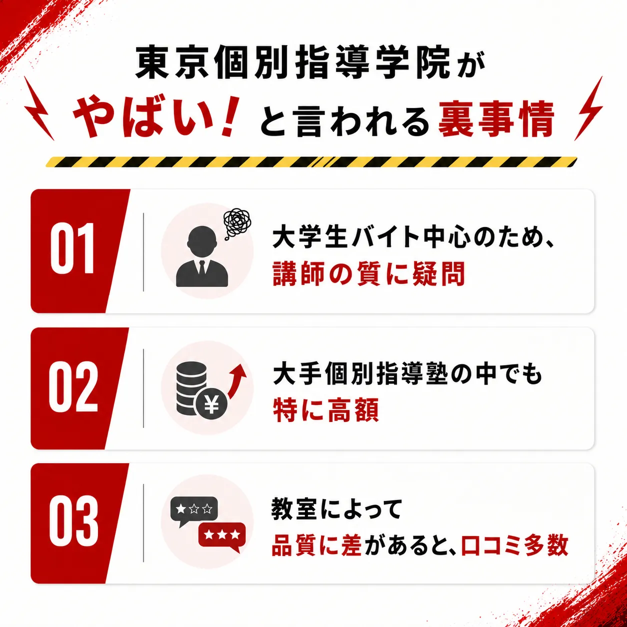 東京個別指導学院がやばい！と言われる裏事情