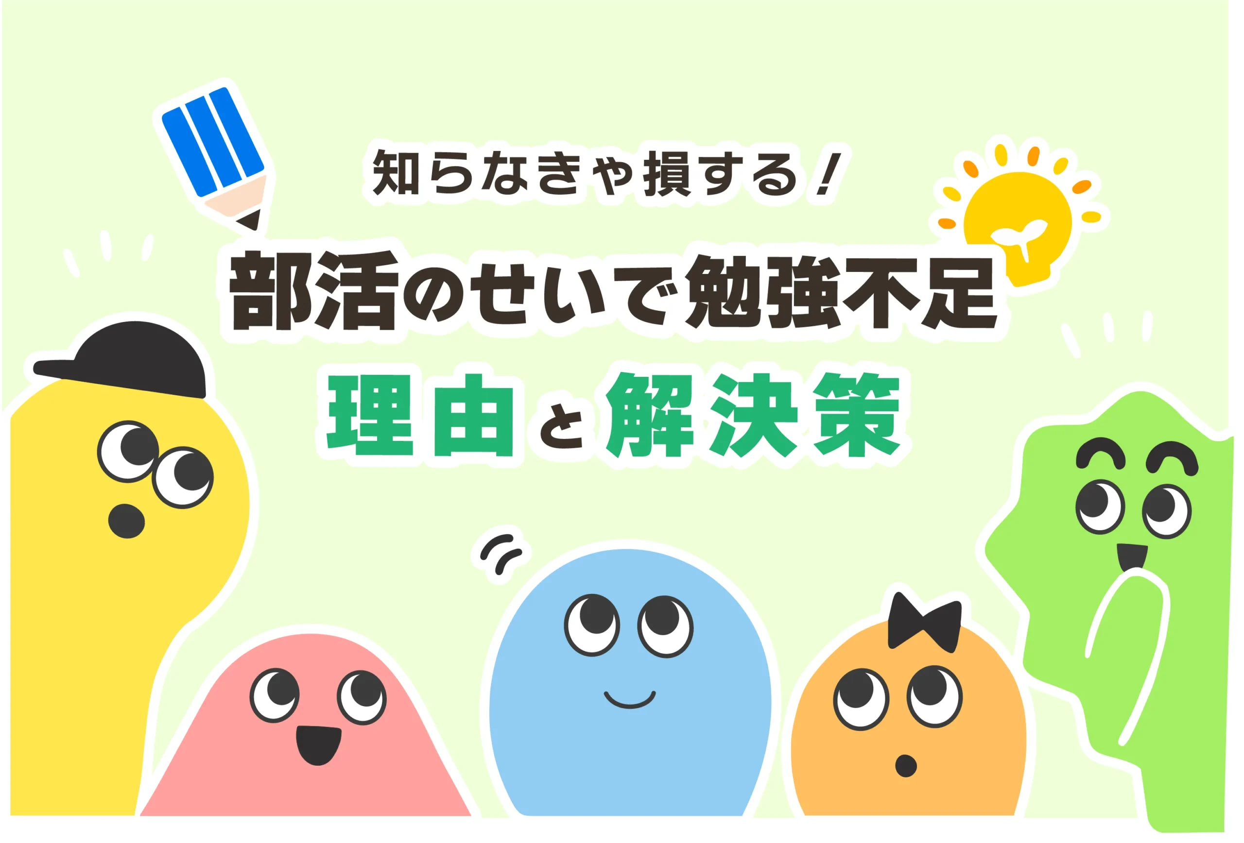 部活で疲れて勉強できない中学生へ【部活と勉強の両立できない理由】