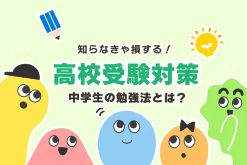 【高校受験】基礎固めのやり方【1ヶ月で成績を上げる勉強法】