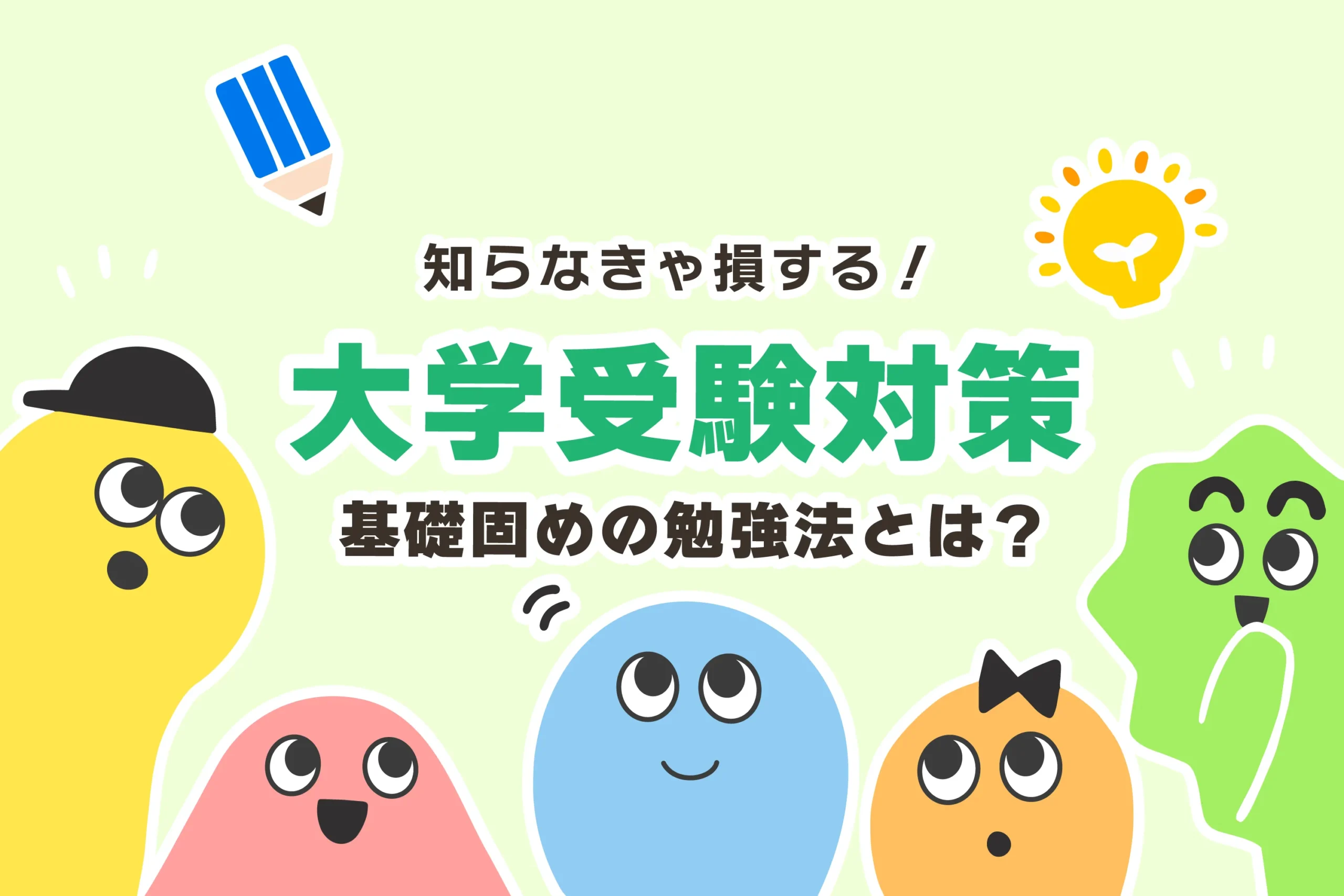 【大学受験】基礎固めのやり方＋参考書100選【いつまで？終わらない？】