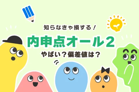 【やばい】オール2の偏差値は？【中学の成績2がつく理由＆基準】