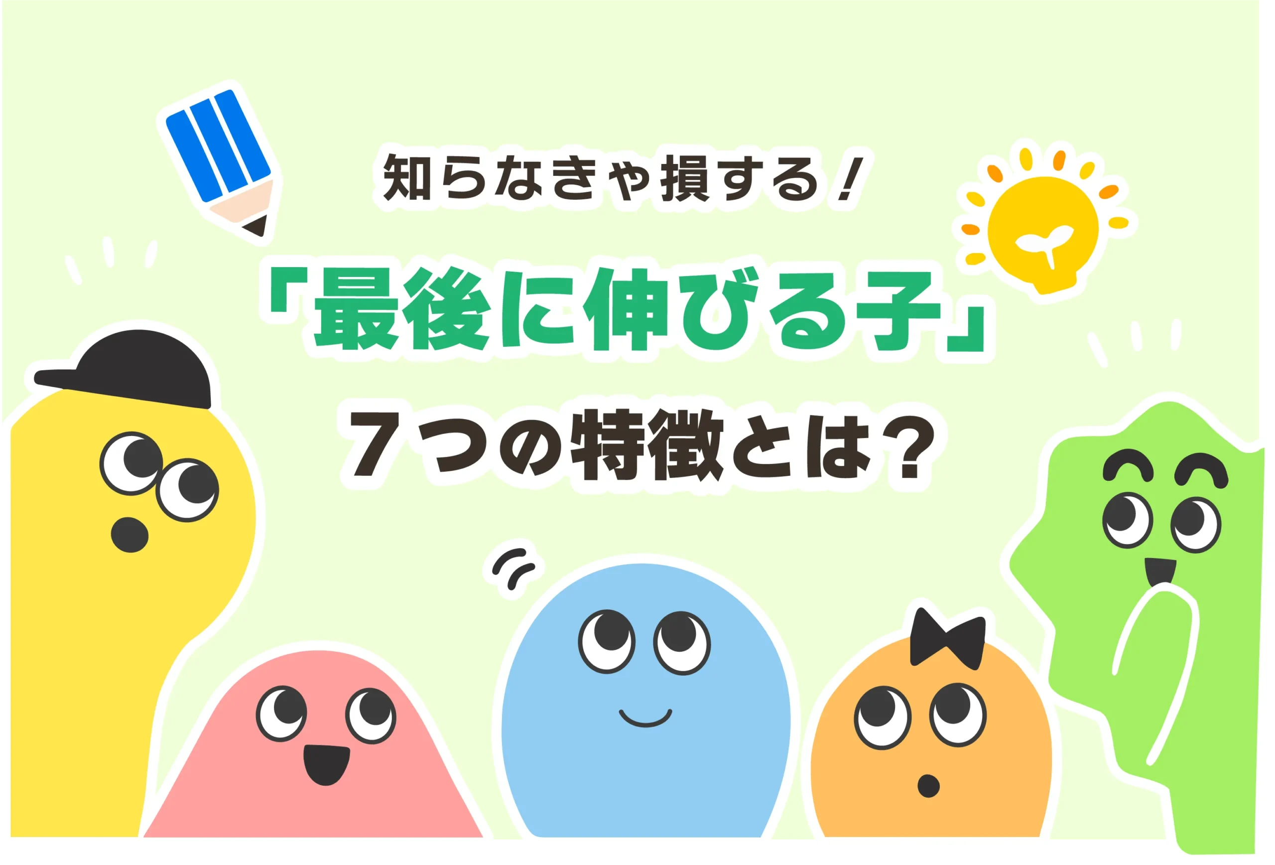 高校受験に受かる人＋最後に伸びる子の特徴７選【志望校に受かる方法】