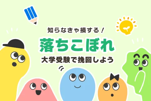 【末路】進学校の落ちこぼれはポテンシャルで大学に逆転合格！赤点だらけ＆ついていけない