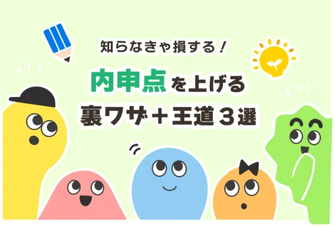 【裏ワザ】内申点の上げ方【私立高校受験／内申は関係ない】