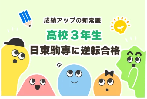 高3の夏から日東駒専は普通にむずい？【夏休みの勉強時間】