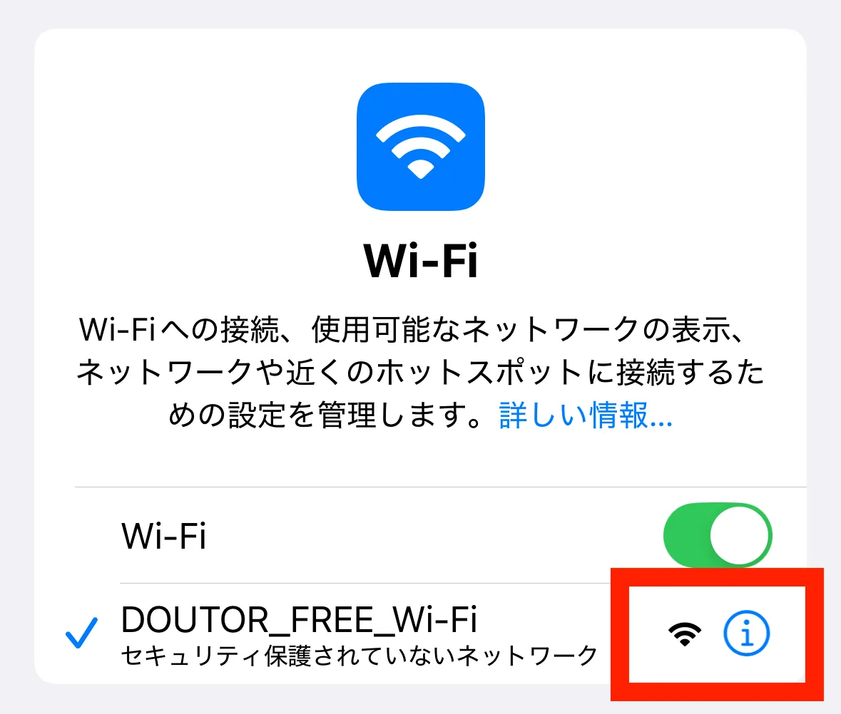 ドトールでwifiのログイン画面が出ないときの対処法