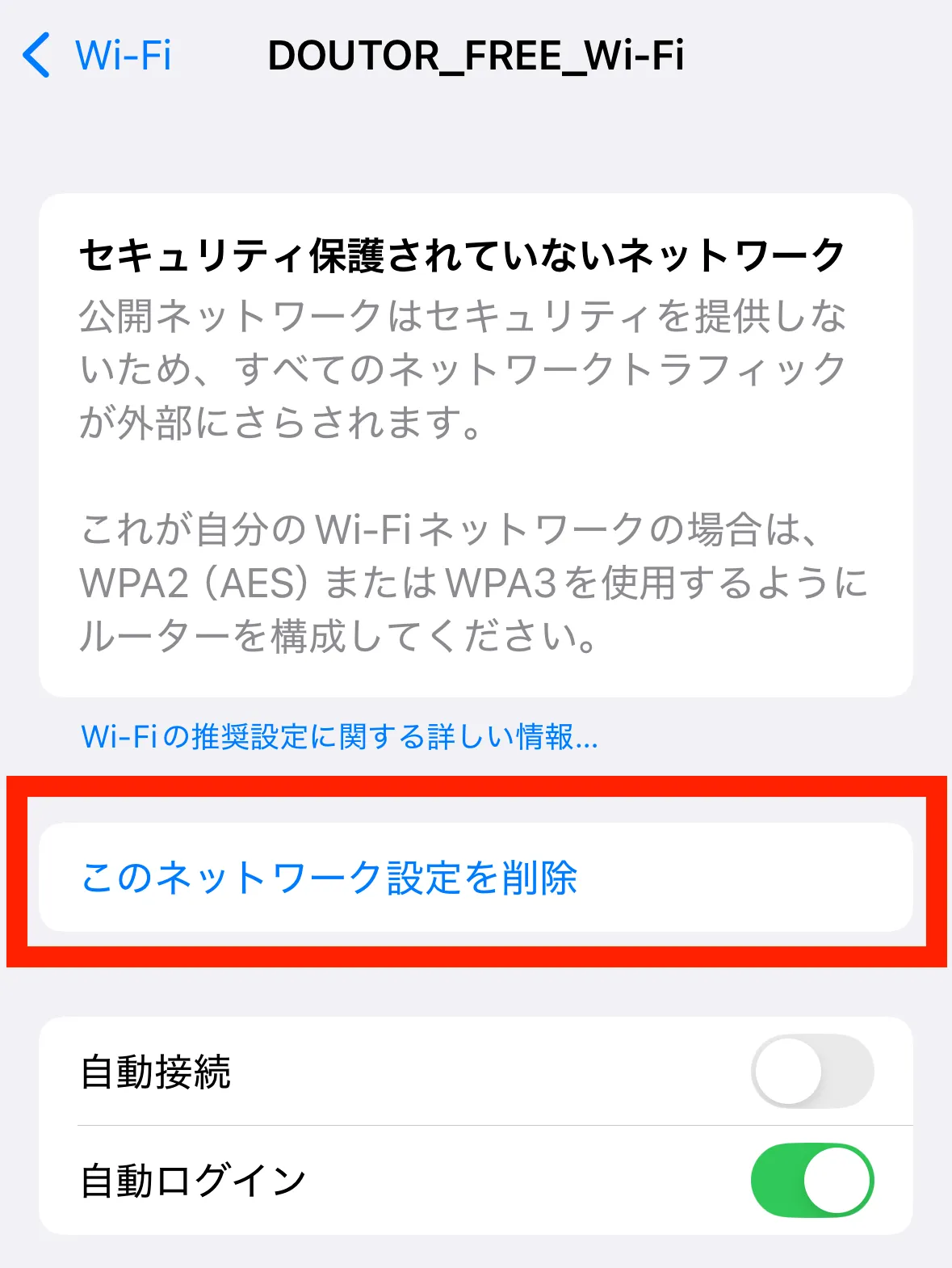 ドトールでwifiのログイン画面が出ないときの対処法