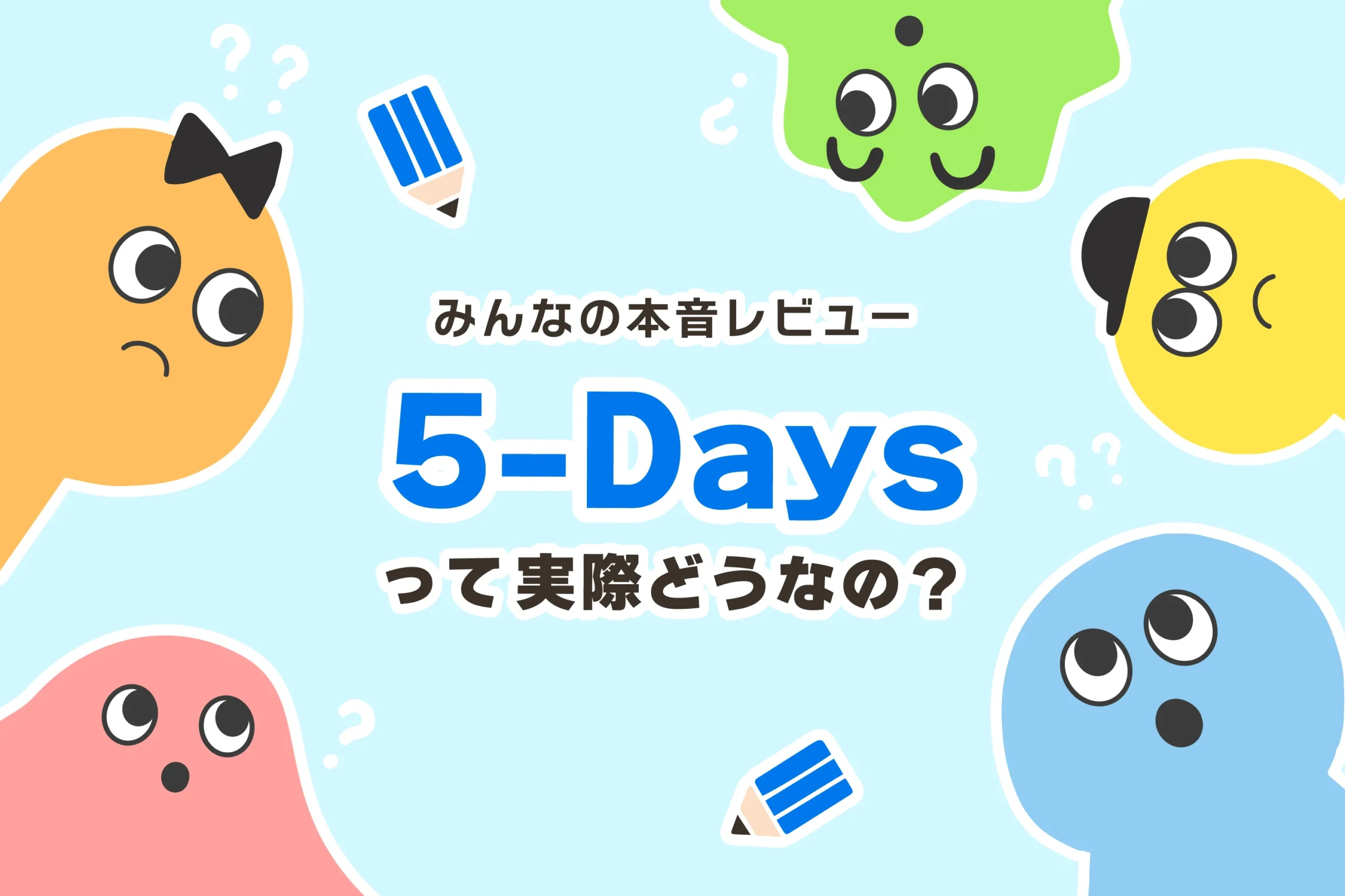 毎日個別塾5-Days（ファイブ・デイズ）