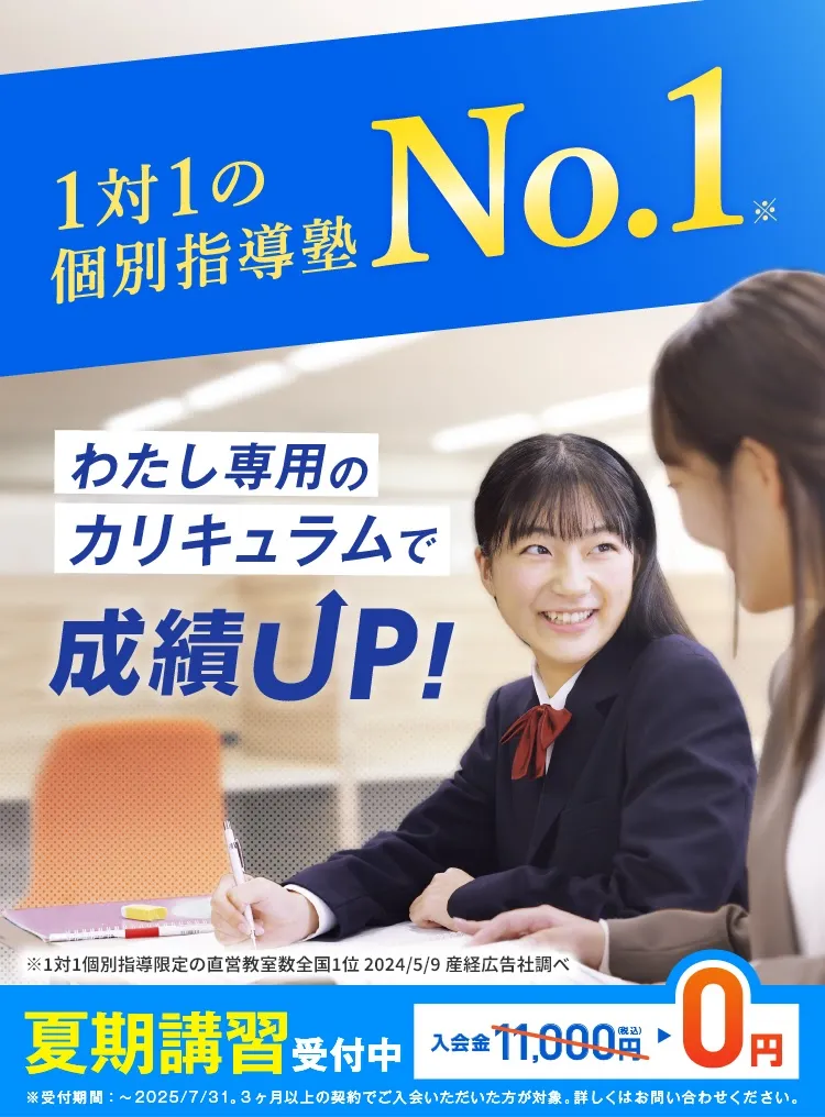個別教室のトライ