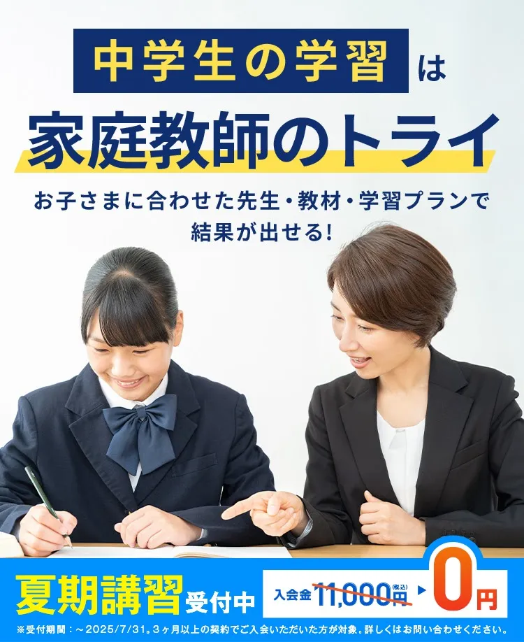家庭教師のトライ