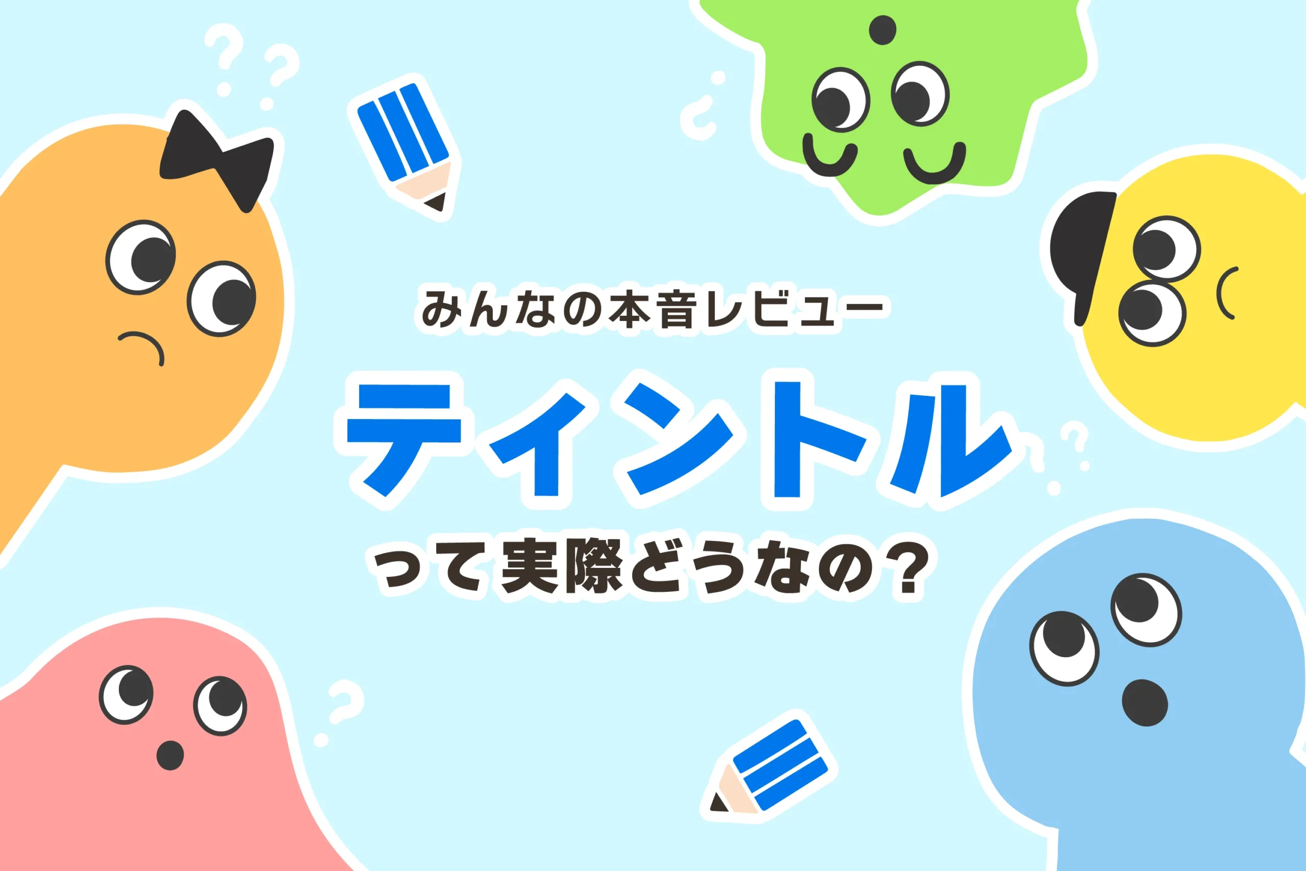 不登校専門オンライン個別指導ティントル