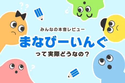 まなびーいんぐ