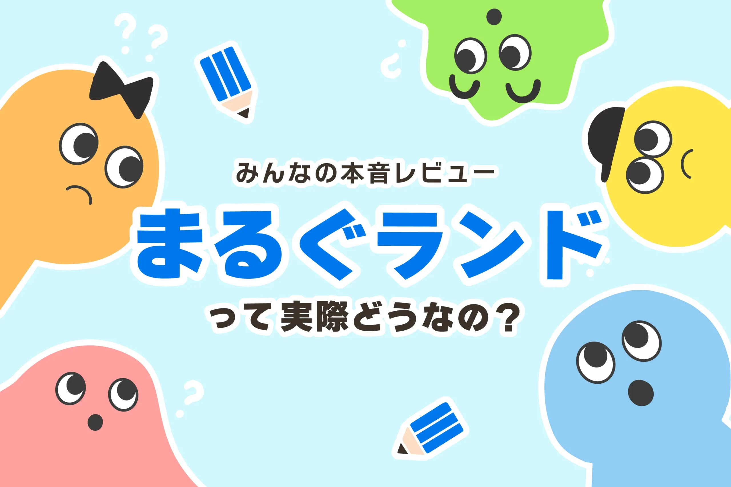 まるぐランド for HOME