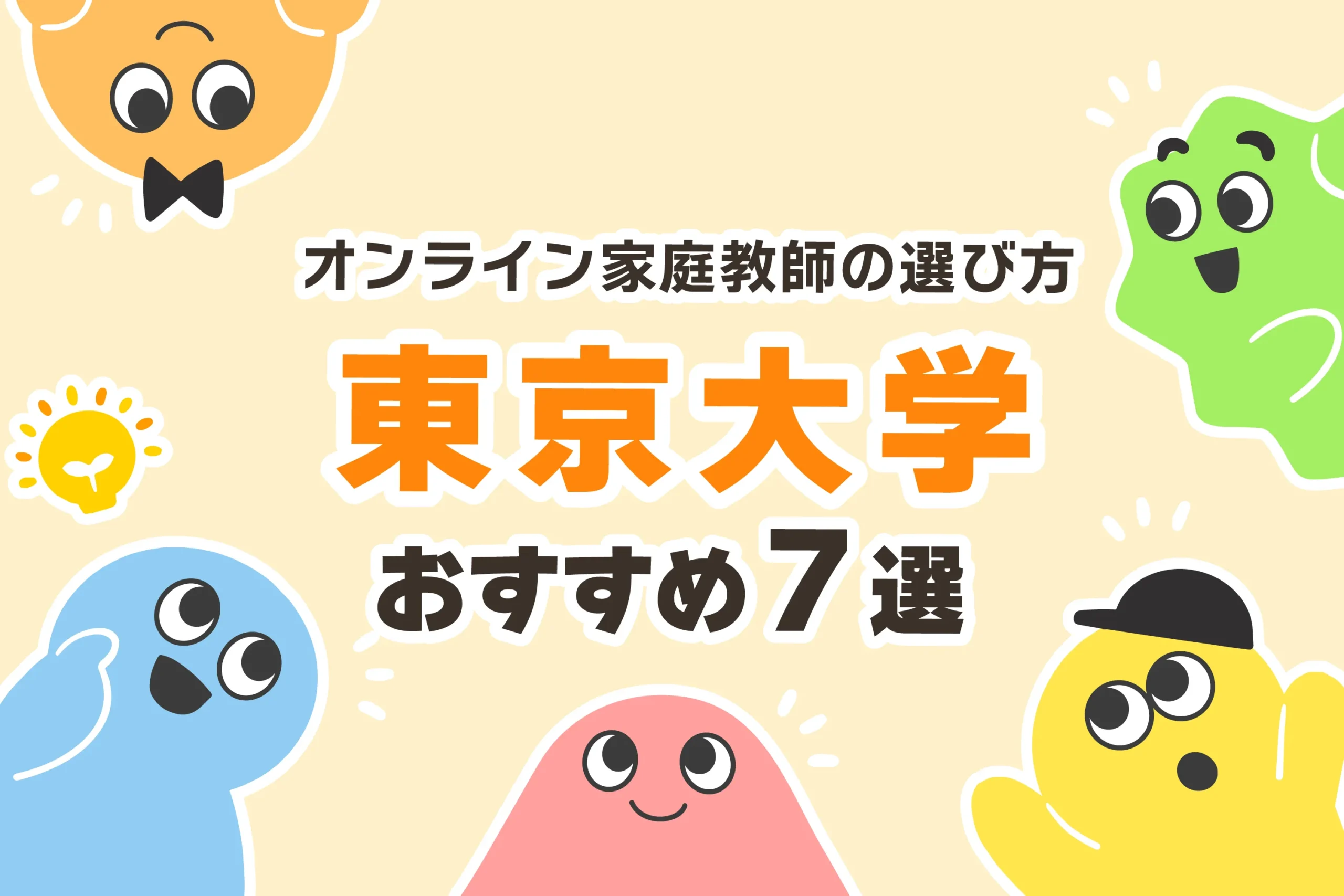 東大生 オンライン 家庭教師 口コミ