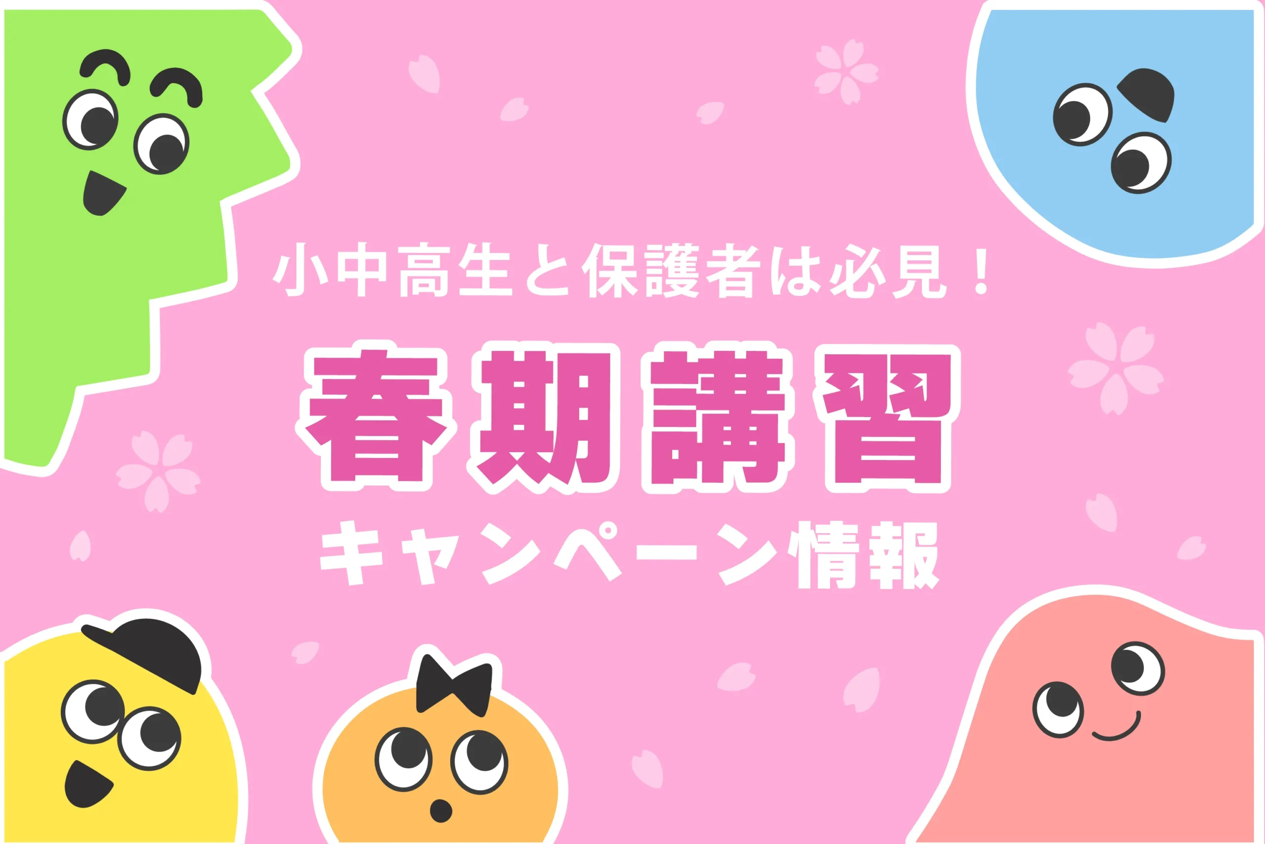 春期講習だけでも塾に通うべき？