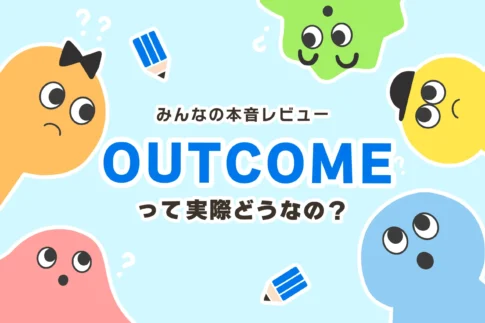 オンライン英語塾 OUTCOME